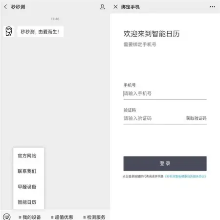 更适合年轻人使用的日历，秒秒测智能健康日历体验(健康日志表怎么做)